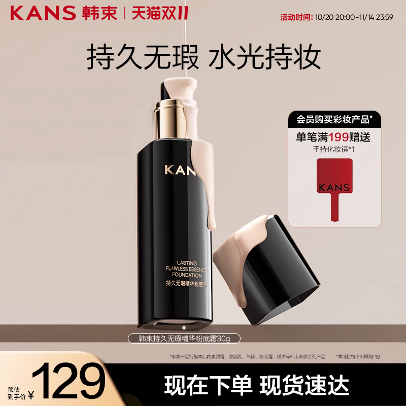 【双11抢购】韩束持久精华粉底霜遮瑕持妆控油粉底液BB霜不脱妆