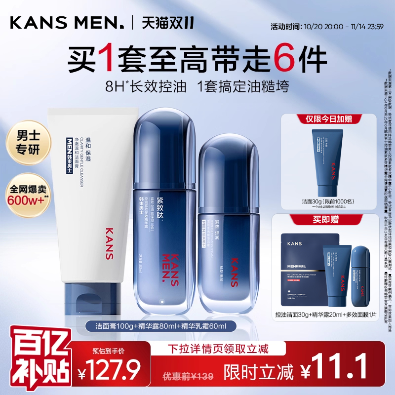 韩束男士护肤品洗面奶水乳面霜补水紧致精华露秋冬生日礼物套装