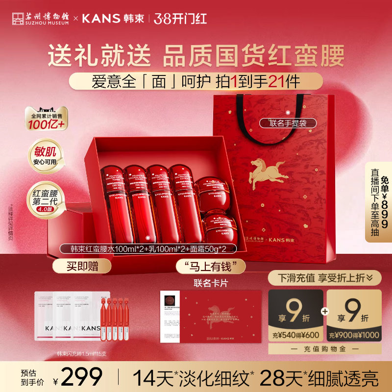 韩束红蛮腰水乳套装紧致抗皱补水保湿提亮护肤品