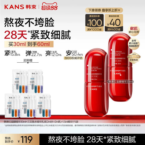 韩束红蛮腰精华液紧致抗皱护肤品