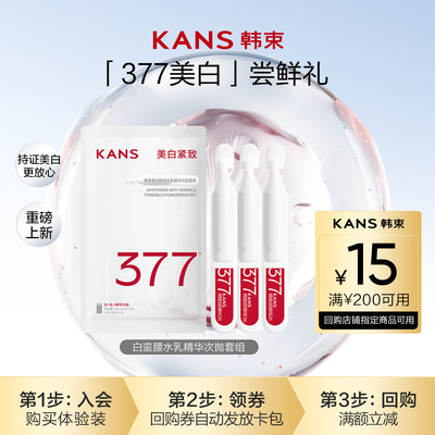 【U先入仓】377水乳精华套组