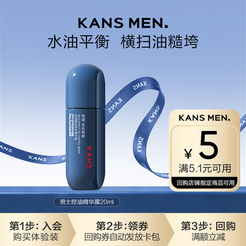 【顺手买一件】韩束男士控油平衡旅行装深层补水保湿精华露20ml