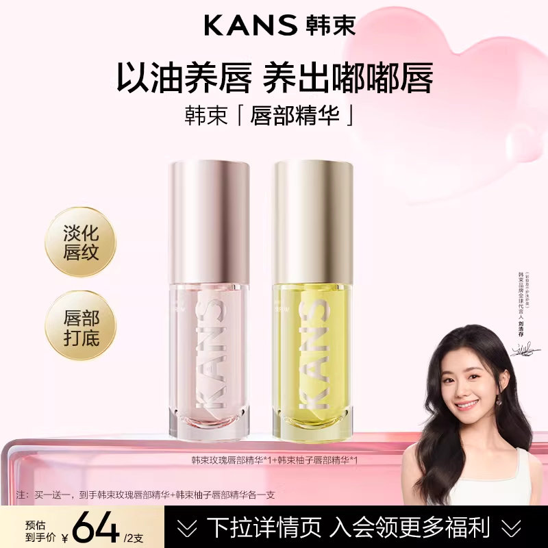 【刘浩存同款】韩束唇油润唇膏唇部打底淡化唇纹唇部精华变色唇膏