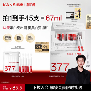 韩束377亮白棒次抛面部精华液烟酰胺美白淡斑祛斑 直播专属