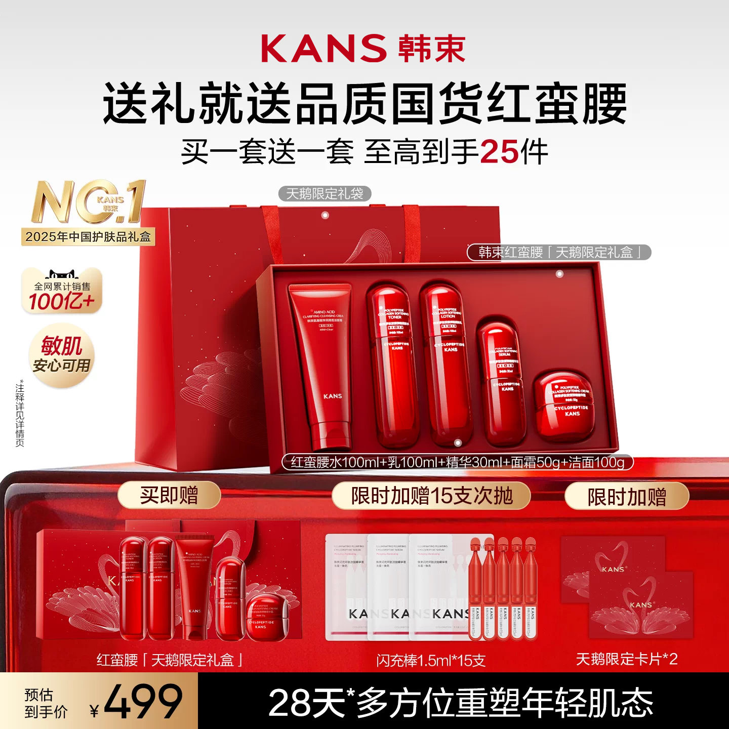 韩束红蛮腰礼盒淡纹专研环六肽