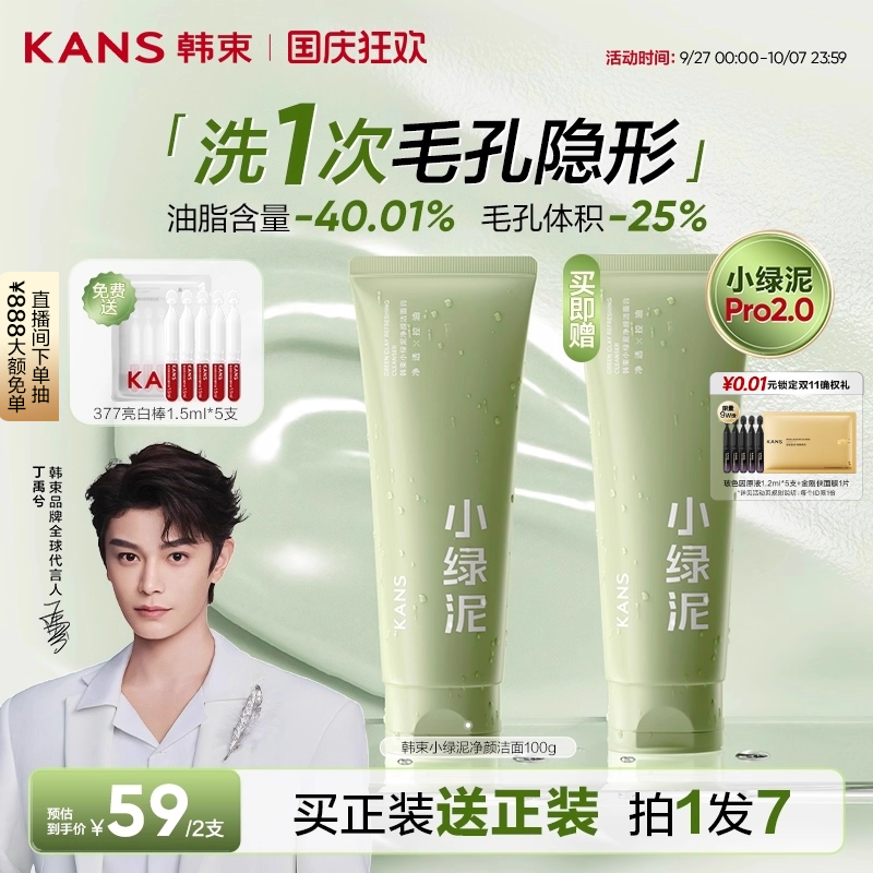 韩束小绿泥净颜洁面膏
