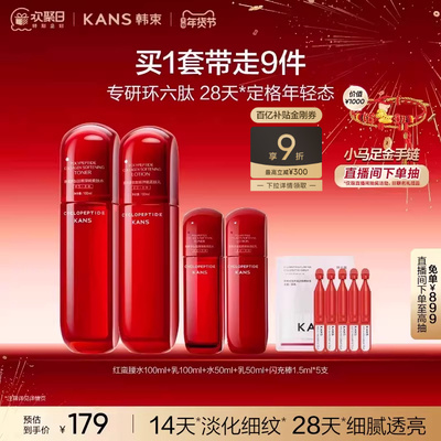 韩束红蛮腰水乳星品组合套装抗皱