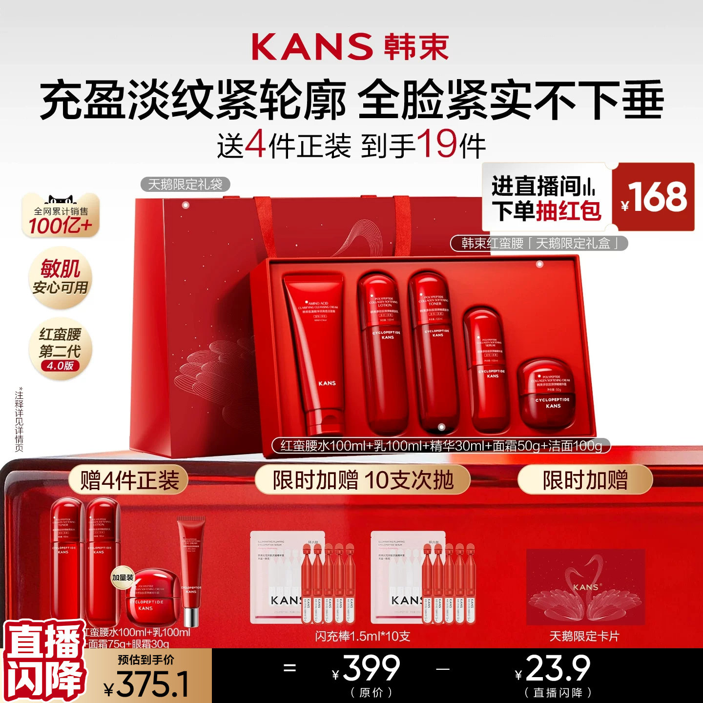 韩束红蛮腰水乳套装抗皱紧致补水保湿淡细纹化妆品护肤品礼盒