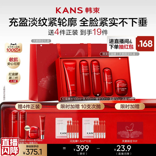 韩束红蛮腰水乳抗皱保湿