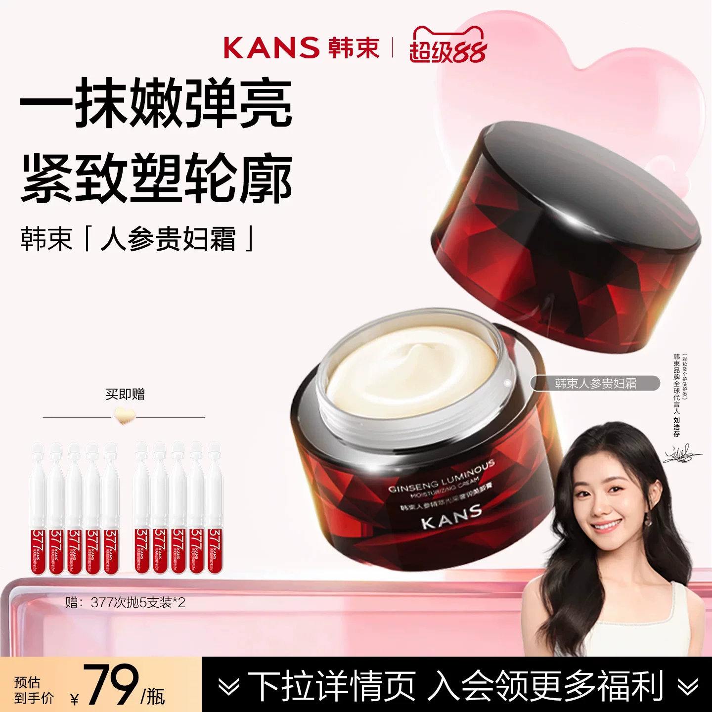韩束贵妇膏玻色因抗皱抗皱紧致面霜人参妆前保湿养肤官方正品
