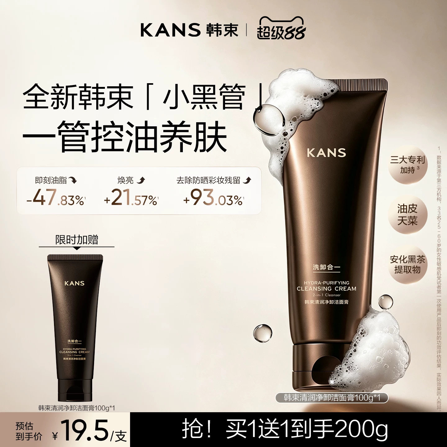 韩束黑茶洗卸合一清润净卸控油焕亮保湿去角质卸妆敏肌可用洁面膏