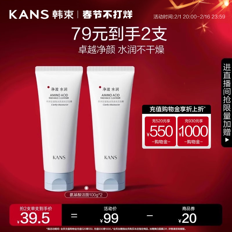 【立即抢购】韩束氨基酸洗面奶深层清洁保湿舒缓卸妆控油洁面乳