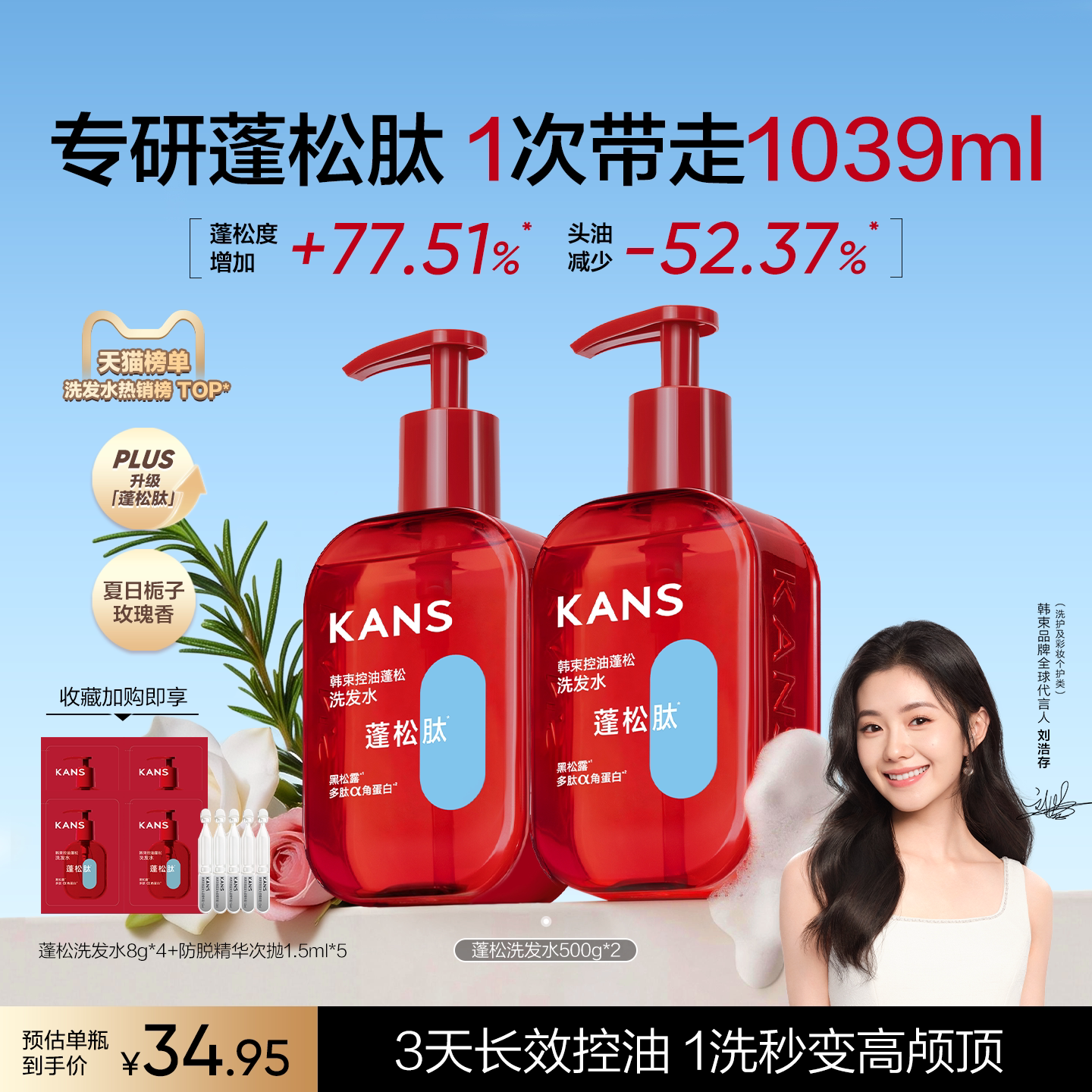 韩束蓬松控油去屑洗发水去油止痒持久留香洗头育护发素洗发露500g