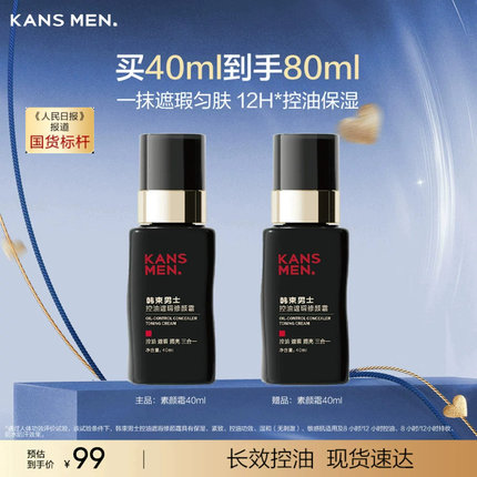 韩束男士专用自然色素颜霜男生bb霜遮瑕隔离三合一官方正品