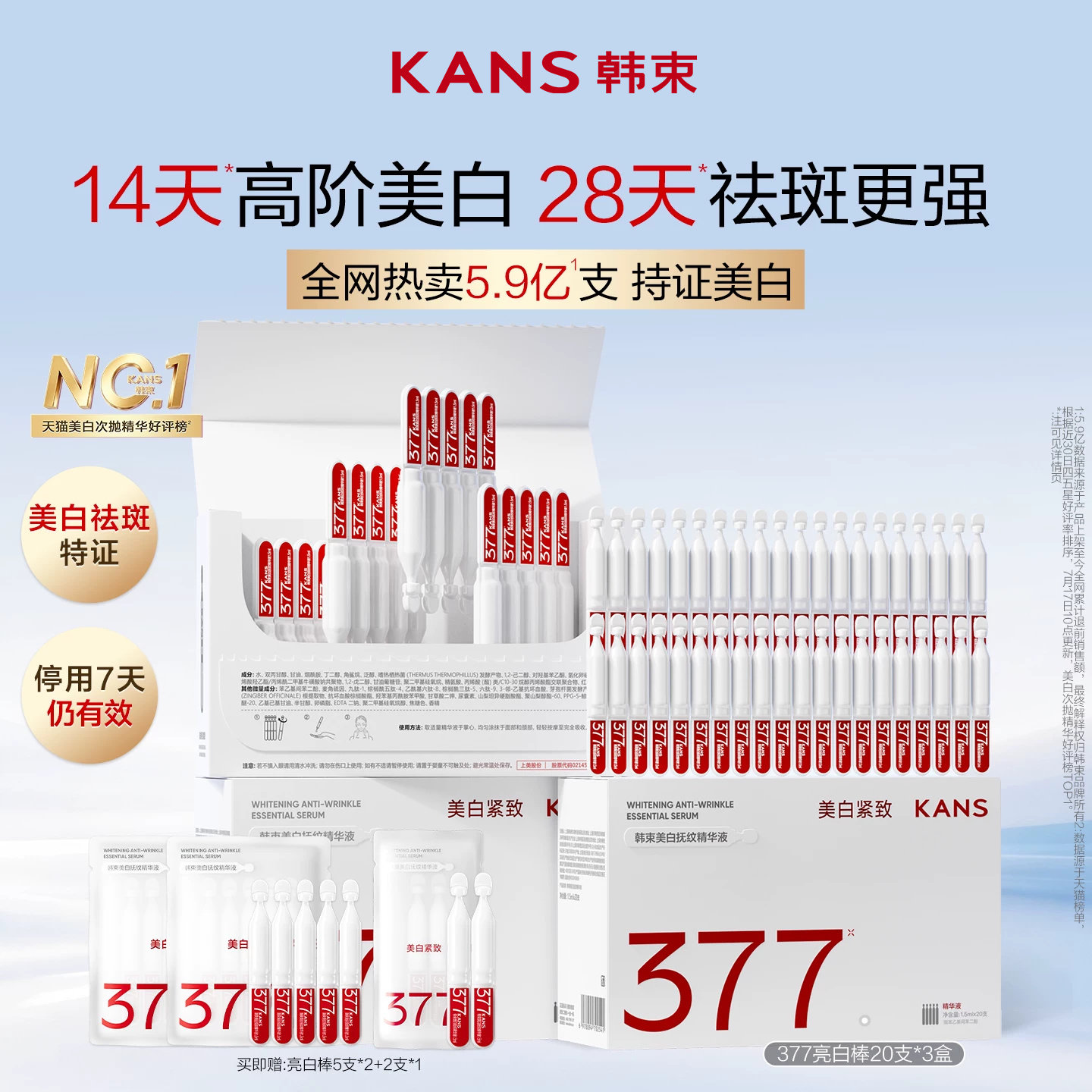 韩束377亮白棒次抛精华液图片
