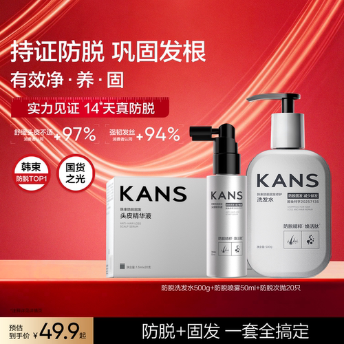 韩束专利防脱固发洗发水