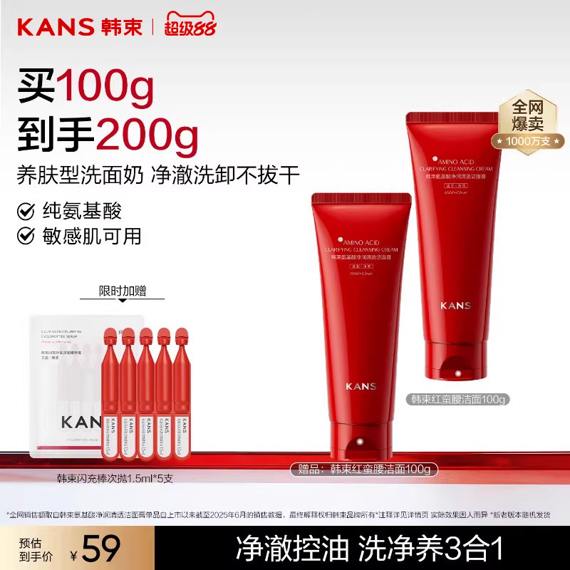 韩束氨基酸洗面奶深层清洁保湿舒缓卸妆控油洁面乳官方正品男女士