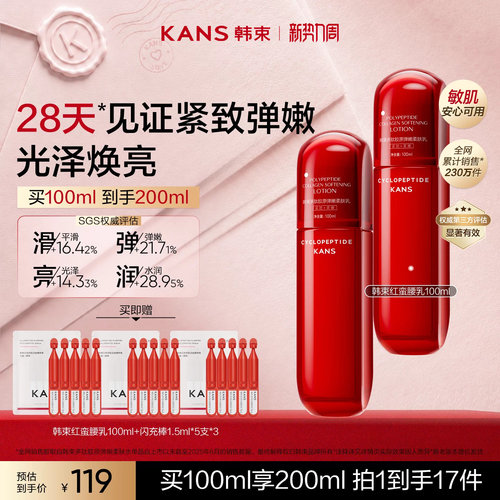 韩束红蛮腰精华乳液紧致抗皱