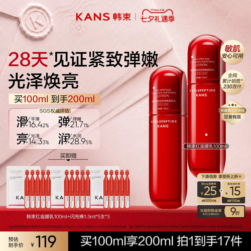 韩束红蛮腰精华乳液紧致抗皱
