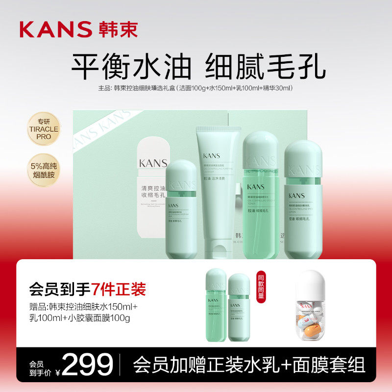 韩束绿胶囊控油水乳套装清爽紧致补水保湿提亮平衡水油官方正品女