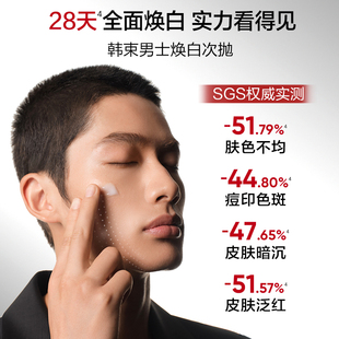 【达播】韩束男士美白紧致次抛精华液淡斑痘印焕白护肤品男生正品