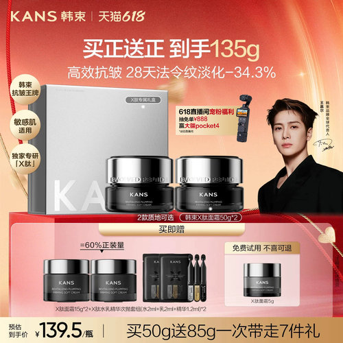 韩束X肽面霜紧致抗皱补水护肤品