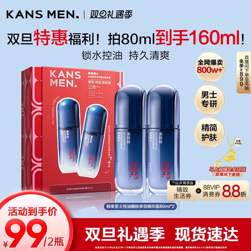 韩束男士护肤品水乳精华露乳液补水紧致肽清爽面霜洗面奶礼物套装