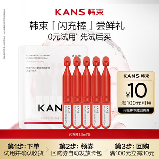 韩束环肽闪充棒红蛮腰次抛精华液紧致修护抗皱护肤品 会员尝鲜