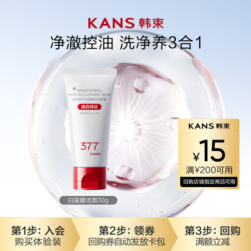 【U先入仓】韩束白蛮腰洁面30G