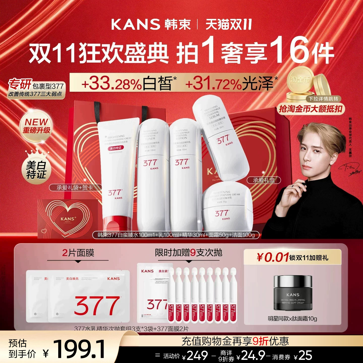 【双11现货抢购】韩束377白蛮腰水乳套装美白提亮淡斑化妆品护肤