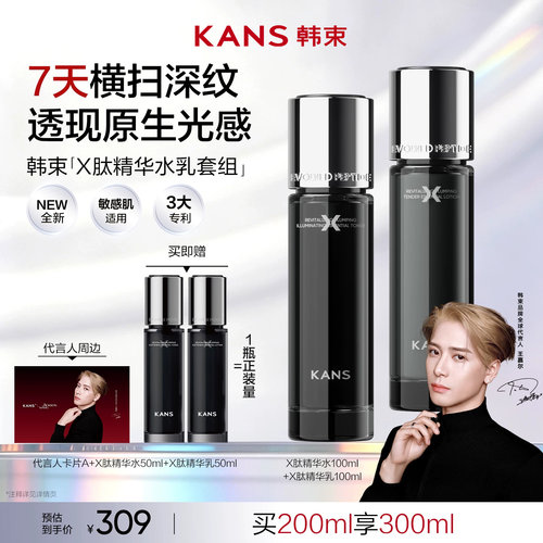 韩束X肽水乳套装补水紧致焕亮