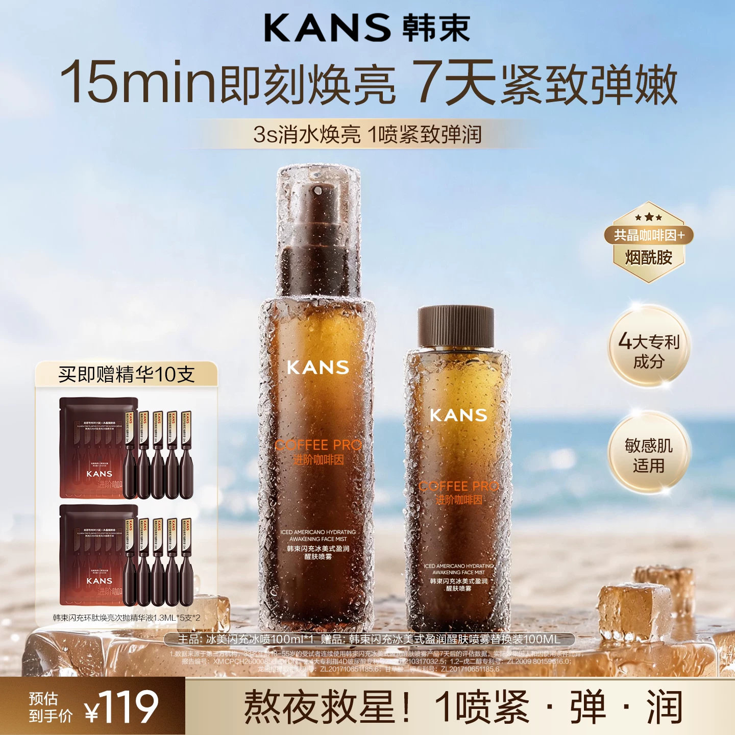 韩束冰喷冰美式喷雾水润充盈焕亮舒缓精华补水爽肤水官方旗舰店图片