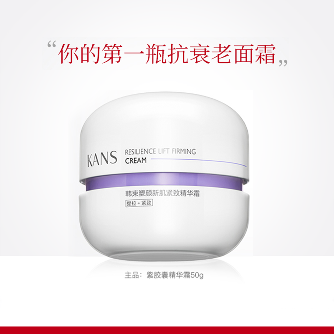 韩束紫胶囊高机能塑颜新肌紧致精华霜抗初老保湿滋养改善细纹正品