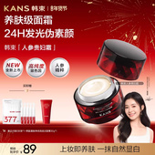 韩束人参贵妇膏紧皱面霜保湿 新年礼物 养肤提亮素颜官方正品