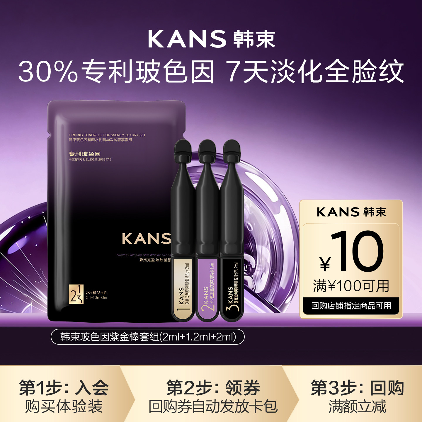 【U先入仓派】韩束30%玻色因水乳精华抗皱淡纹紧致次抛