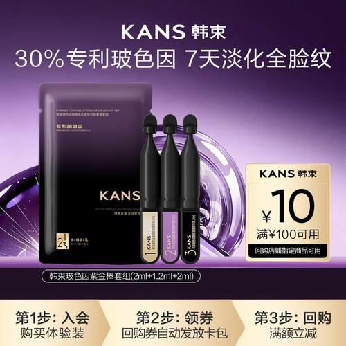 【U先入仓派】韩束30%玻色因水乳精华抗皱淡纹紧致次抛