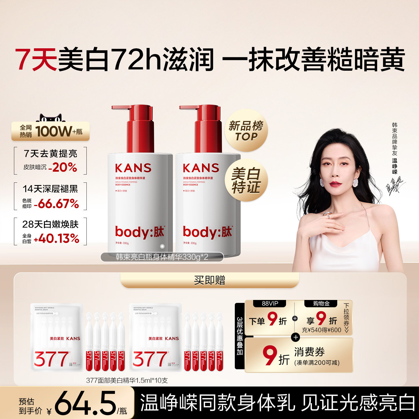 韩束美白身体乳保湿滋润女皮肤干燥保湿霜滋润润肤乳液330g轻量装