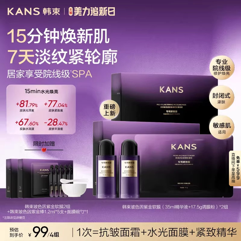 【新品】韩束玻色因精华软膜粉补水泥膜抗皱紧致熬夜涂抹式面膜