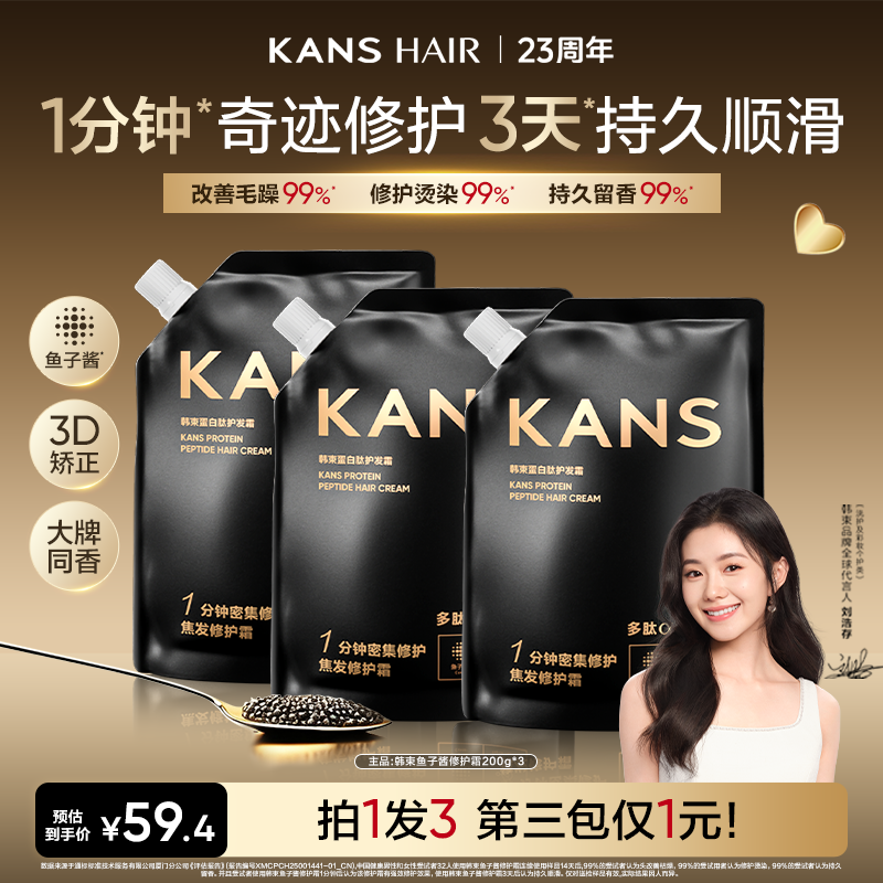 韩束鱼子酱滋养修护发膜