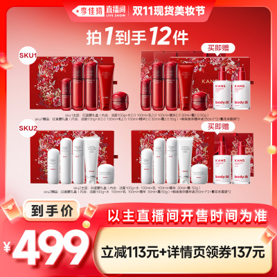 【李佳琦直播间现货美妆节】韩束红蛮腰专研环六肽白蛮腰提亮