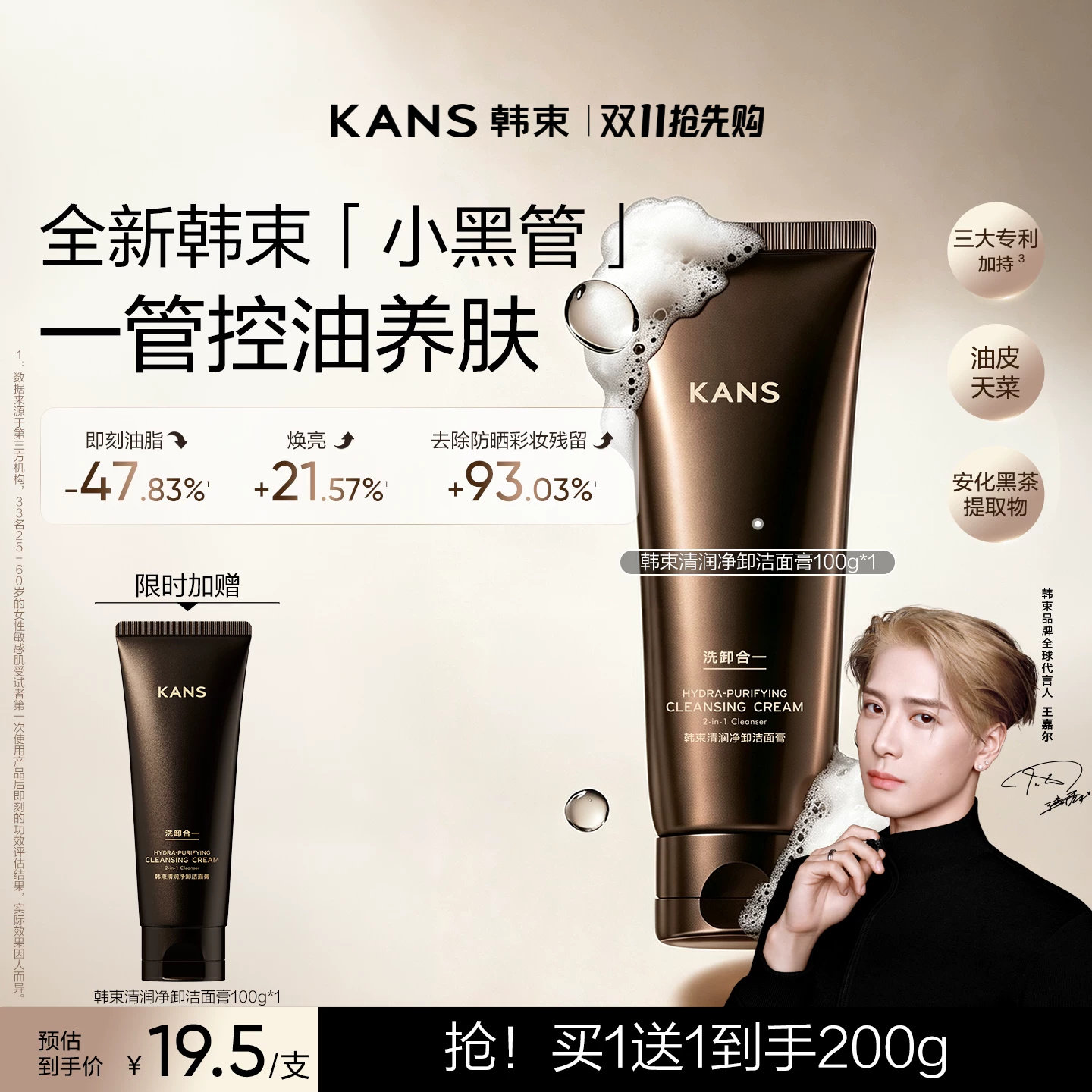 【双11现货速达】韩束黑茶卸妆洗面奶氨基酸温和清洁洗卸合一