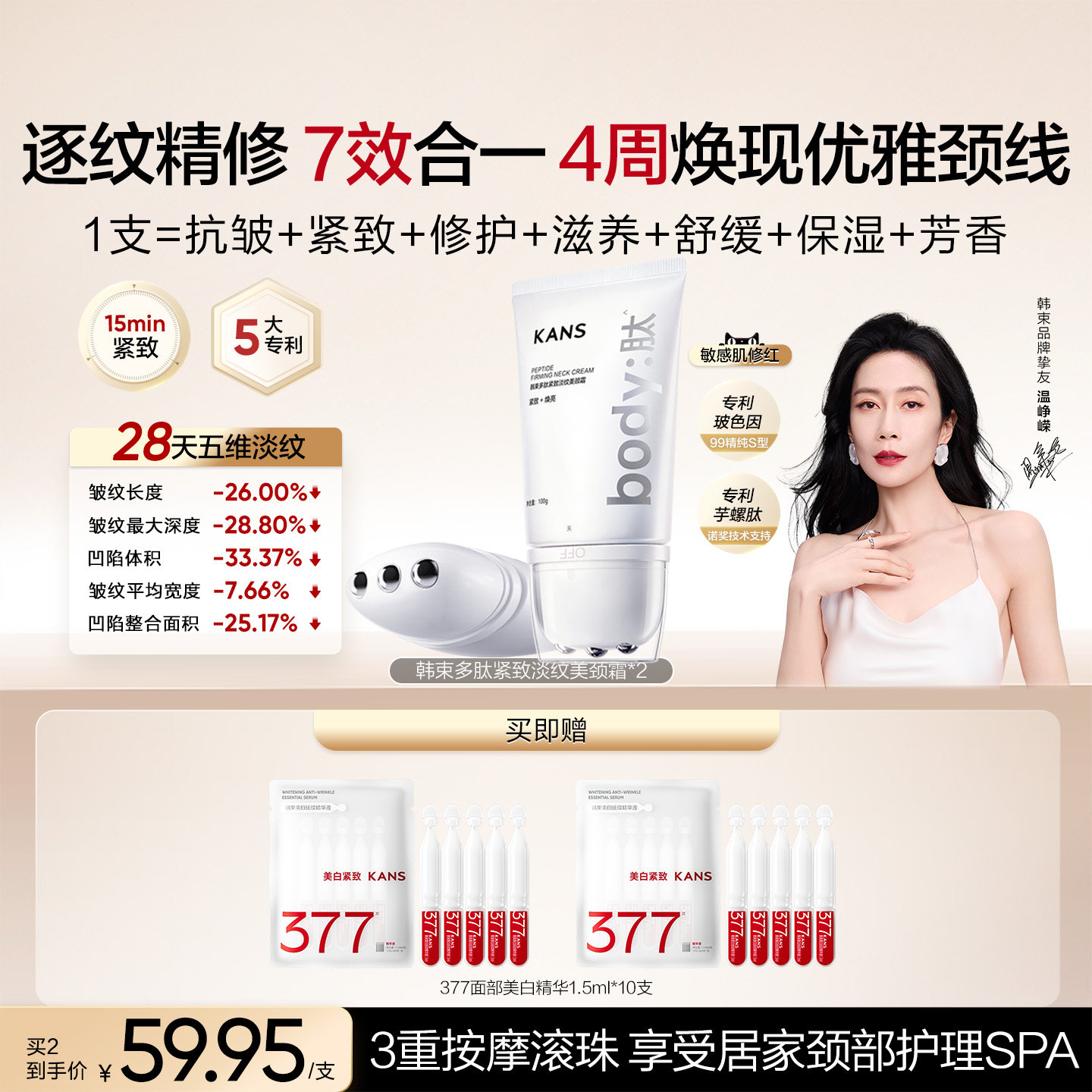 KANS韩束玻色因多肽紧致淡纹美颈霜保湿抗皱修护颈部护理淡颈纹霜