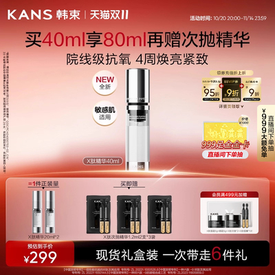 【双11抢购】韩束X肽精华提亮紧致赋活丰盈抗皱淡纹精华液