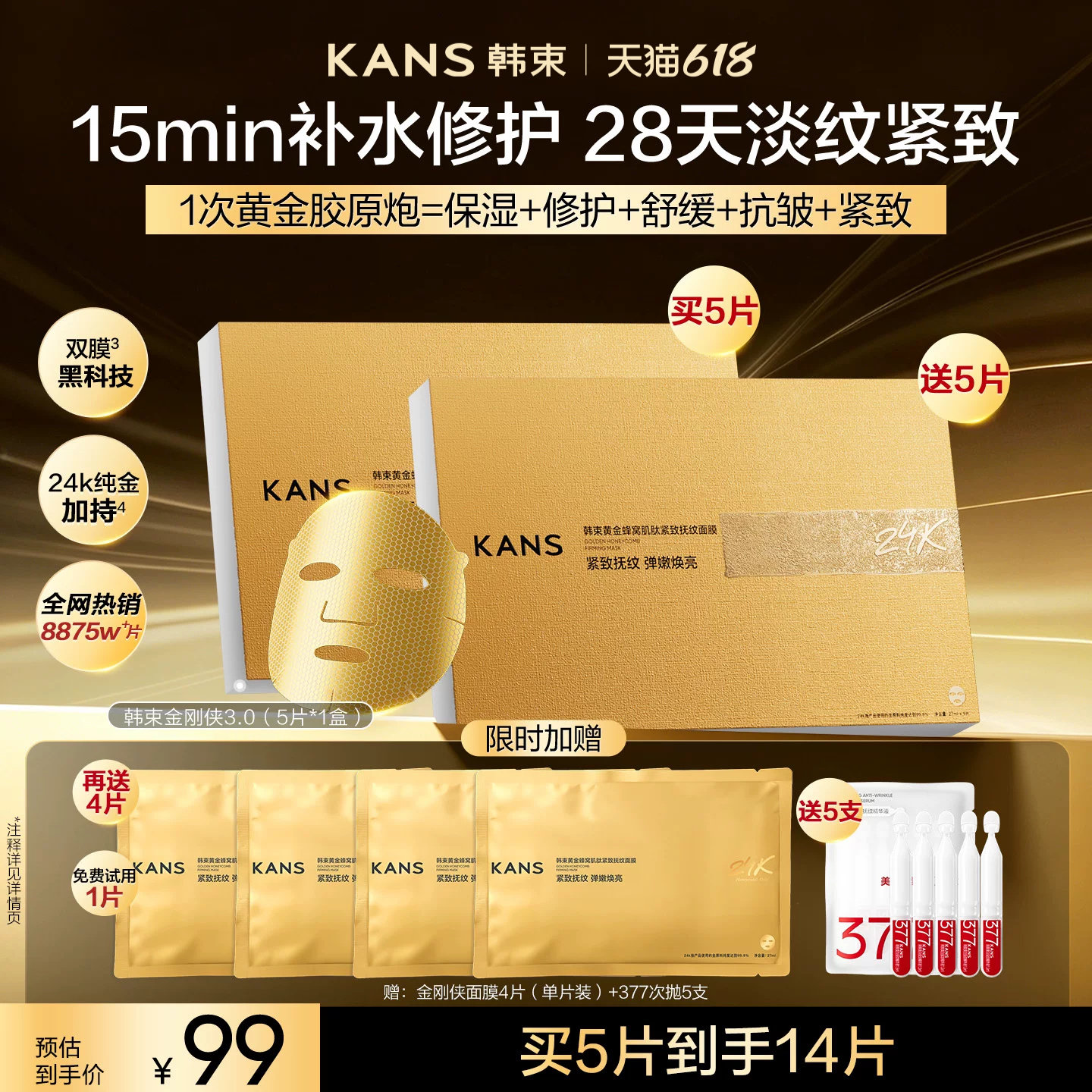 【618现货】韩束黄金胶原炮紧致抗皱金刚侠面膜补水修护舒缓提亮