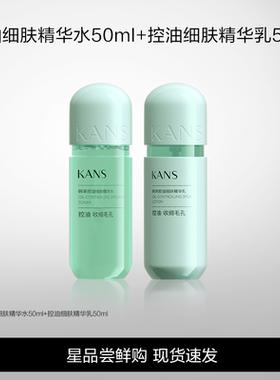 Kans/韩束韩束绿胶囊控油套装清爽紧致补水保湿提亮