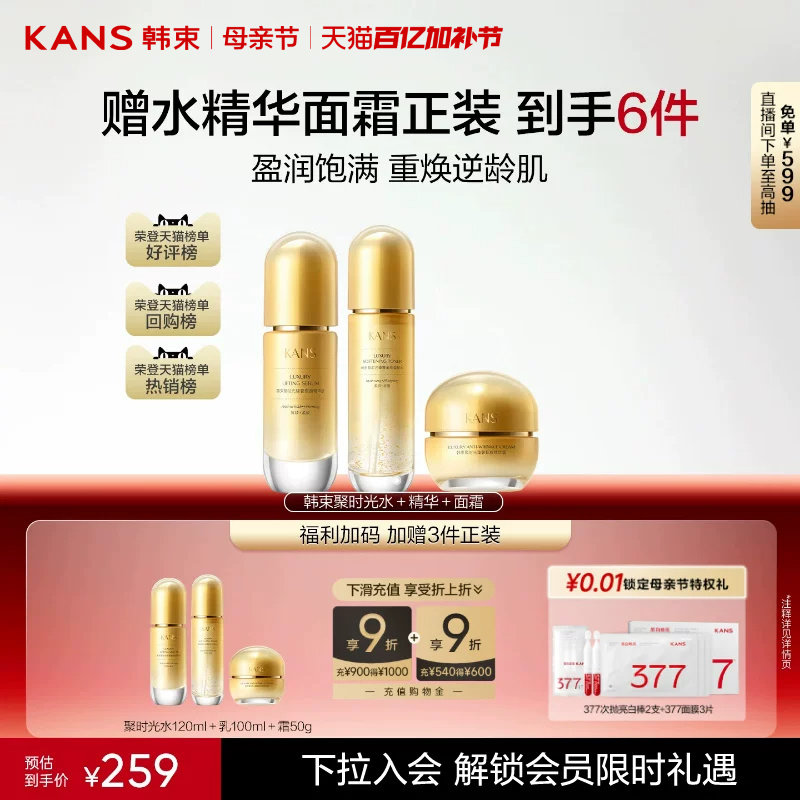 【618抢购】韩束聚时光水乳套装紧致抗皱抗初老补水妈妈化妆保湿