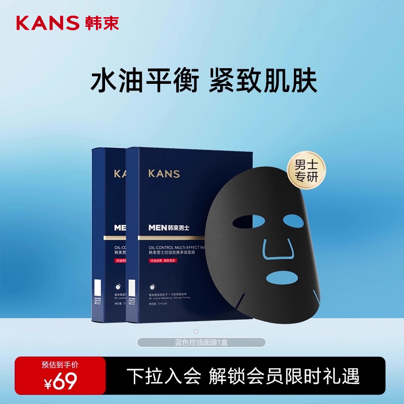 韩束男士控油劲爽多效面膜