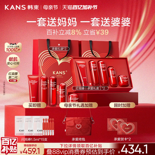 韩束红蛮腰水乳套装母亲节礼物