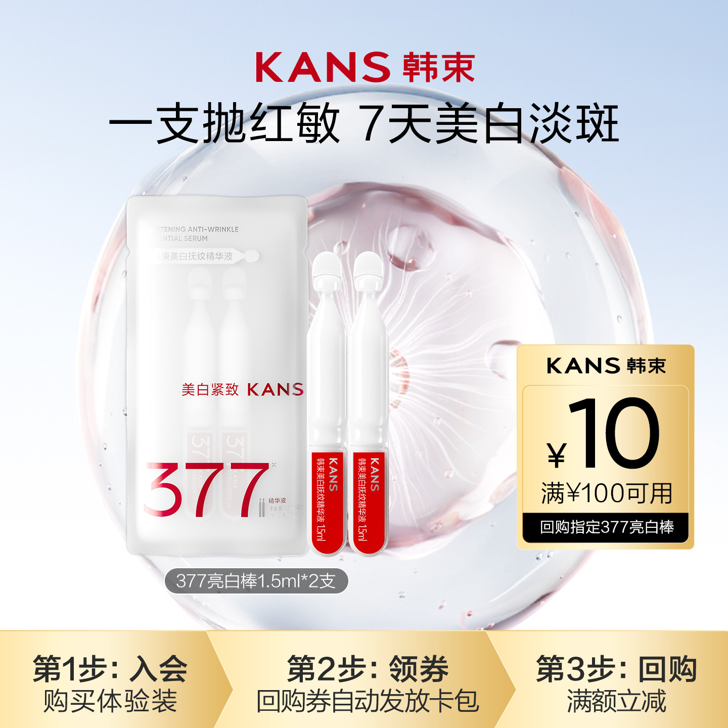 【U先入仓】韩束美白抚纹精华液1.5ML*2支