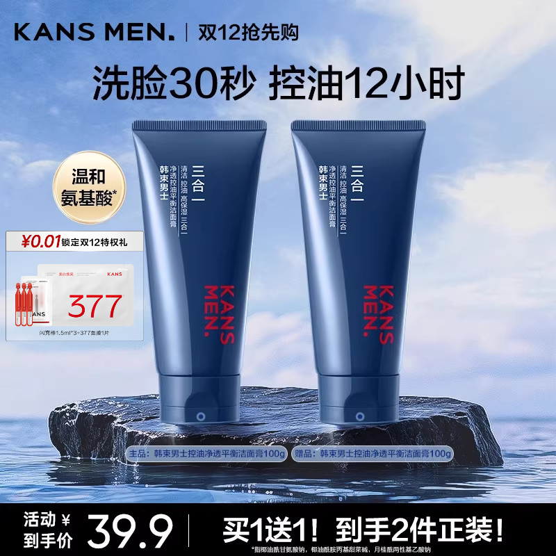 韩束男士祛痘洗面奶油皮专用氨基酸清洁毛孔清爽正品男生洁面乳